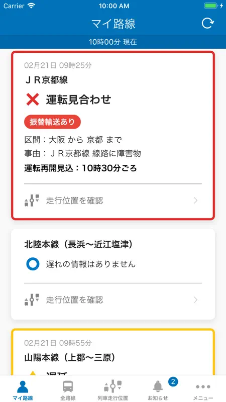 JR西日本 列車運行情報アプリ screenshot 1 of 5