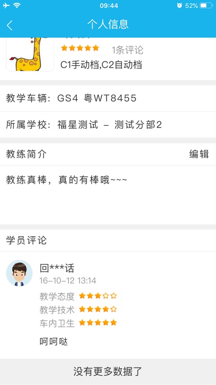 福星教练 screenshot-3