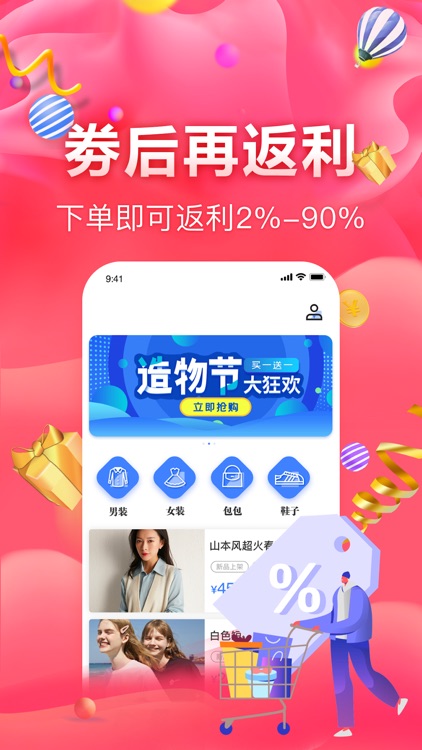 急速闪购 screenshot-3