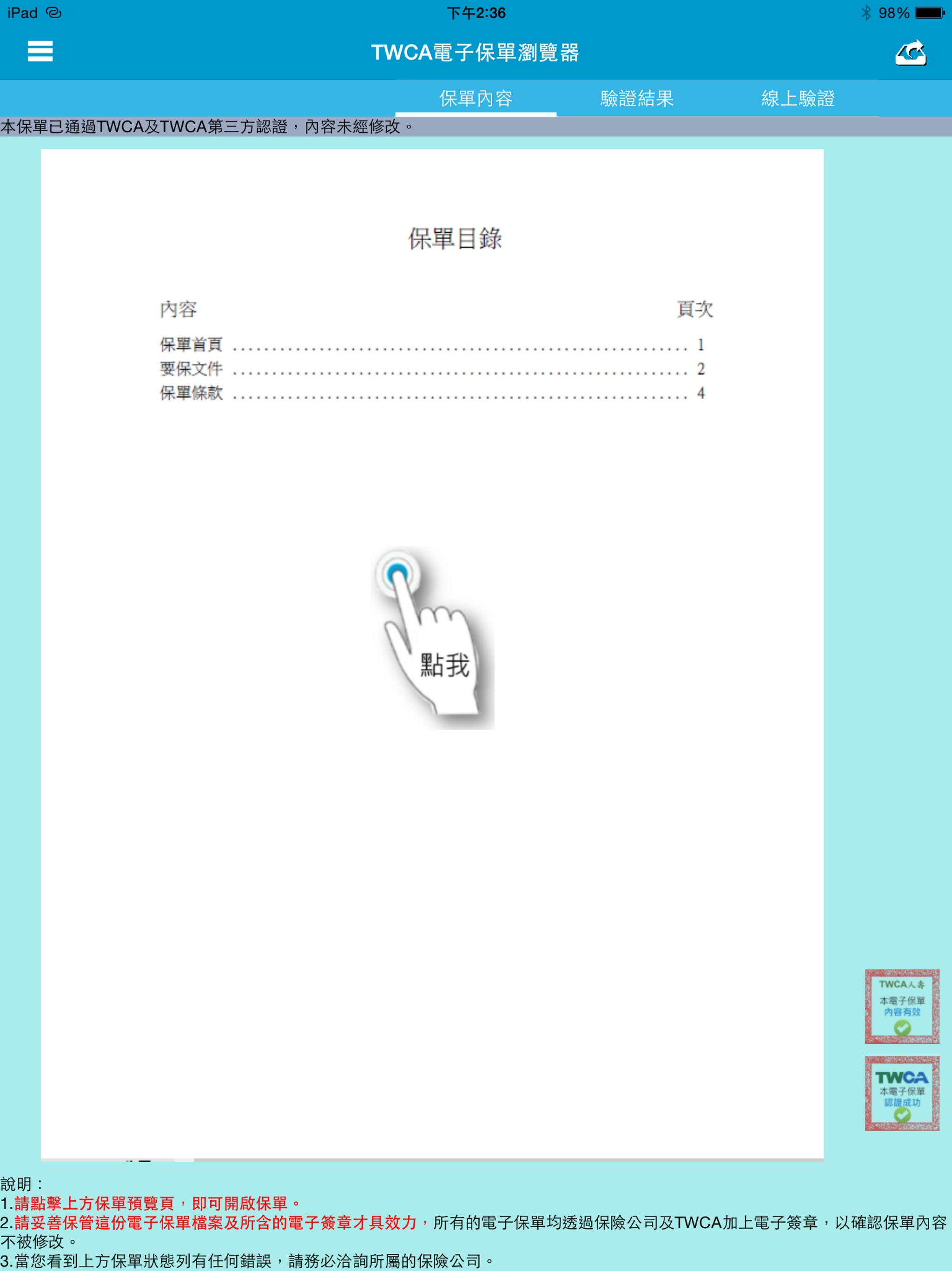 TWCA電子保單瀏覽器 screenshot 6