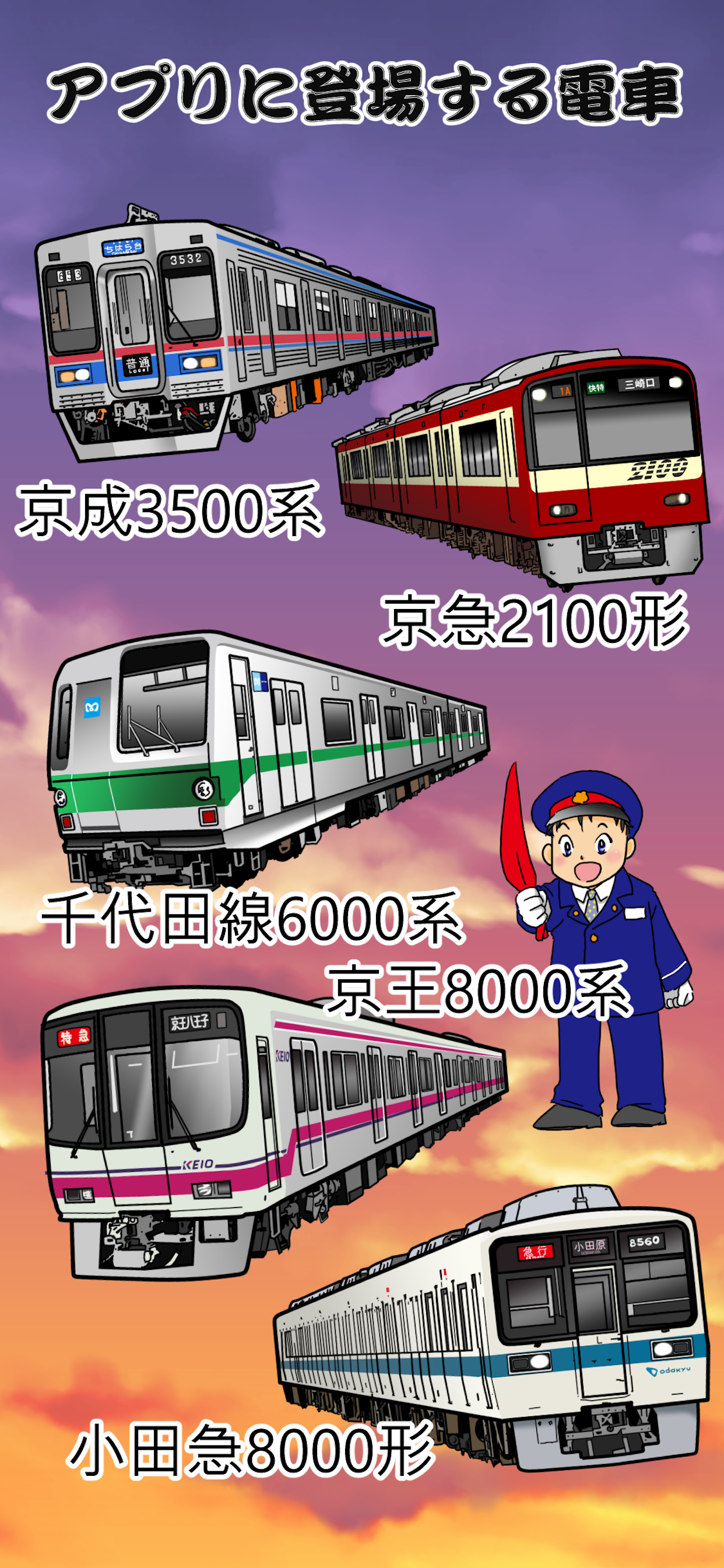 Train Go Game