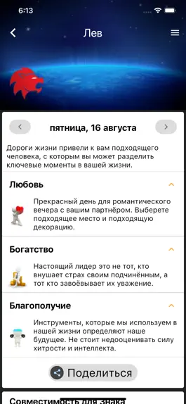 Game screenshot Простой Гороскоп apk
