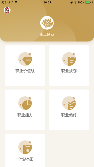 掌上创业-模拟实训平台 screenshot