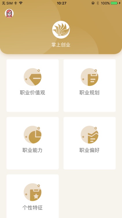 掌上创业-模拟实训平台