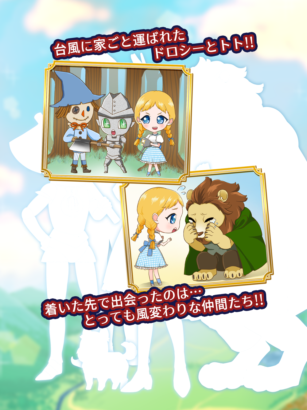 オズの魔法使い 1人の魔女と3人の王 Free Download App For Iphone Steprimo Com