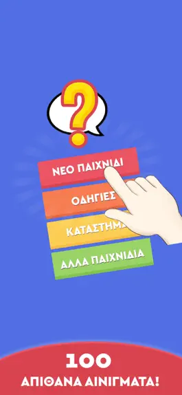 Game screenshot Αινίγματα - Στα ελληνικά mod apk