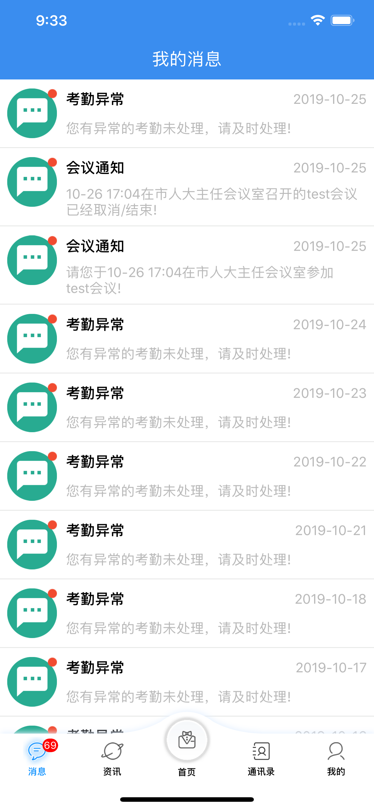 智慧鸳江暖警 screenshot 3