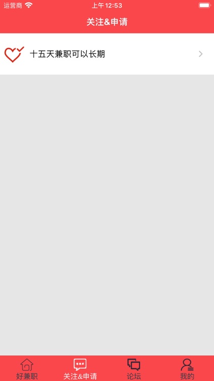 好兼职-轻松找靠谱的兼职工作 screenshot-3