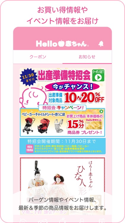 Hello赤ちゃんアプリ