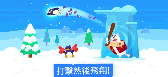 彈跳企鵝 - 全力揮棒，讓企鵝一飛沖天(圖1)-速報App