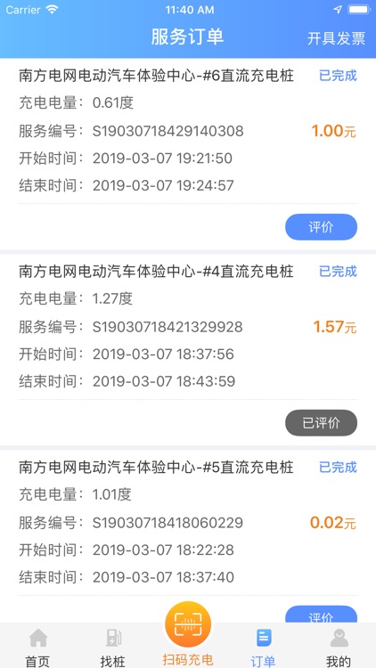 羊城充 screenshot-3