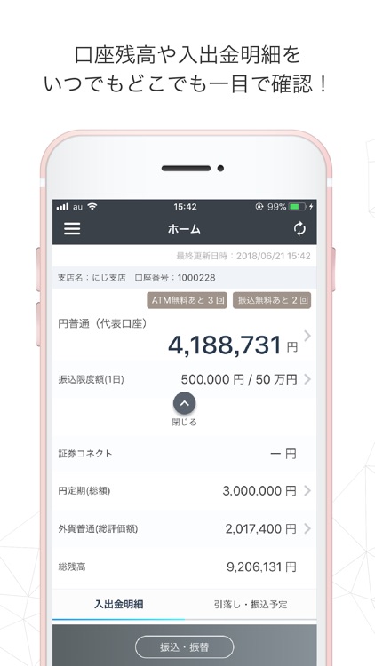GMOあおぞらネット銀行 取引アプリ
