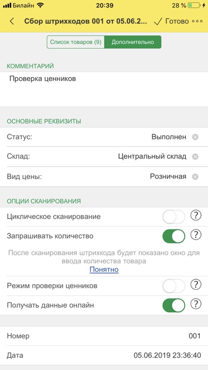 Штрихкод-информер для 1С screenshot-4