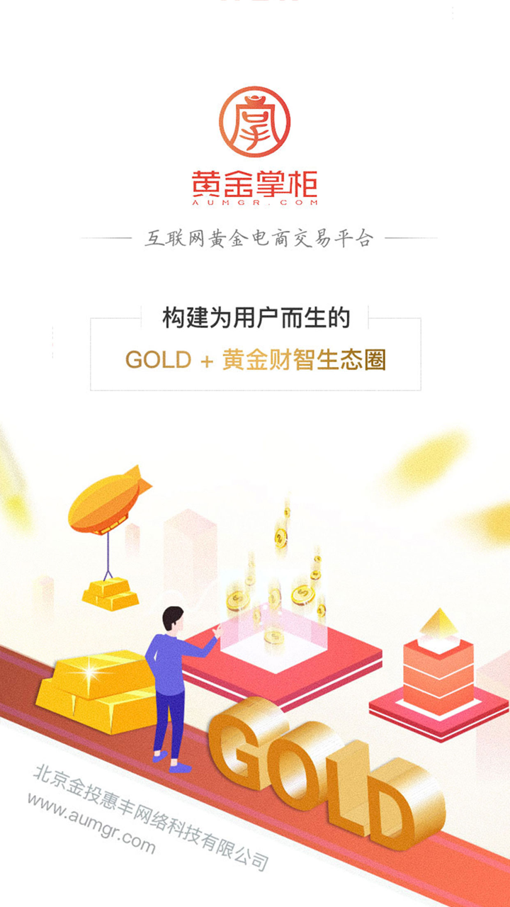 黄金掌柜-实物黄金消费商城 screenshot 1
