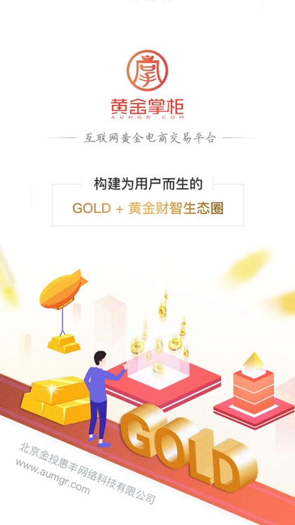 黄金掌柜-实物黄金消费商城