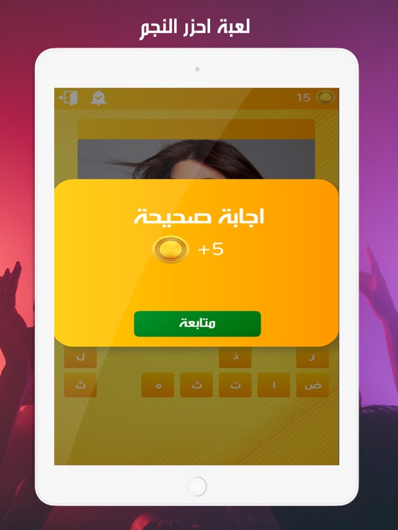 احزر النجم iPad screenshot