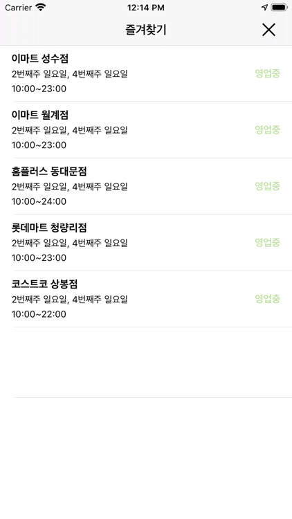 오늘의마트 screenshot-3