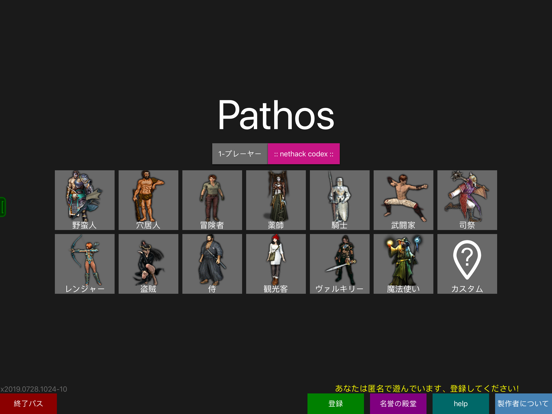 Pathos: Nethack Codexのおすすめ画像1