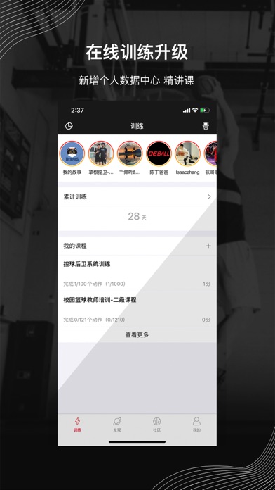 Screenshot #1 pour 壹球ONEBALL-轻松学打篮球