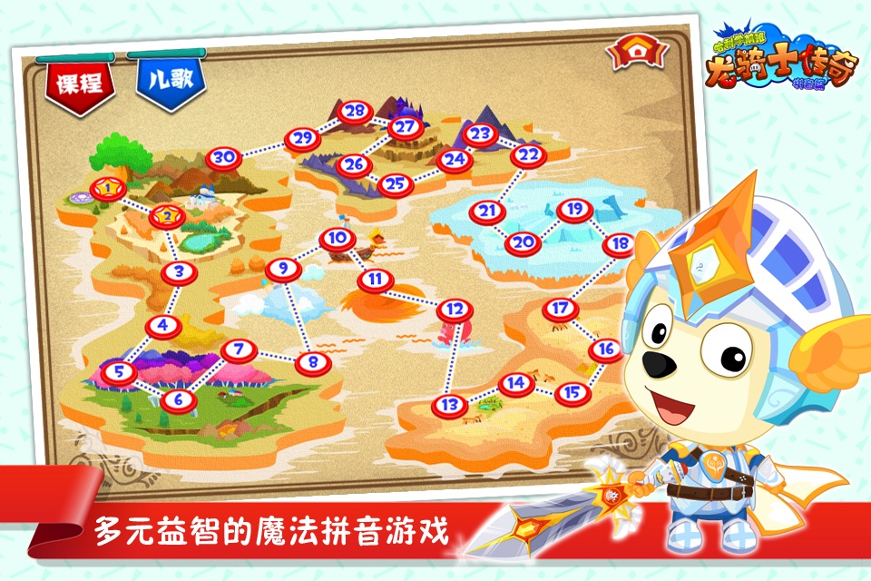 哈利学前班：龙骑士传奇（拼音篇） screenshot 3