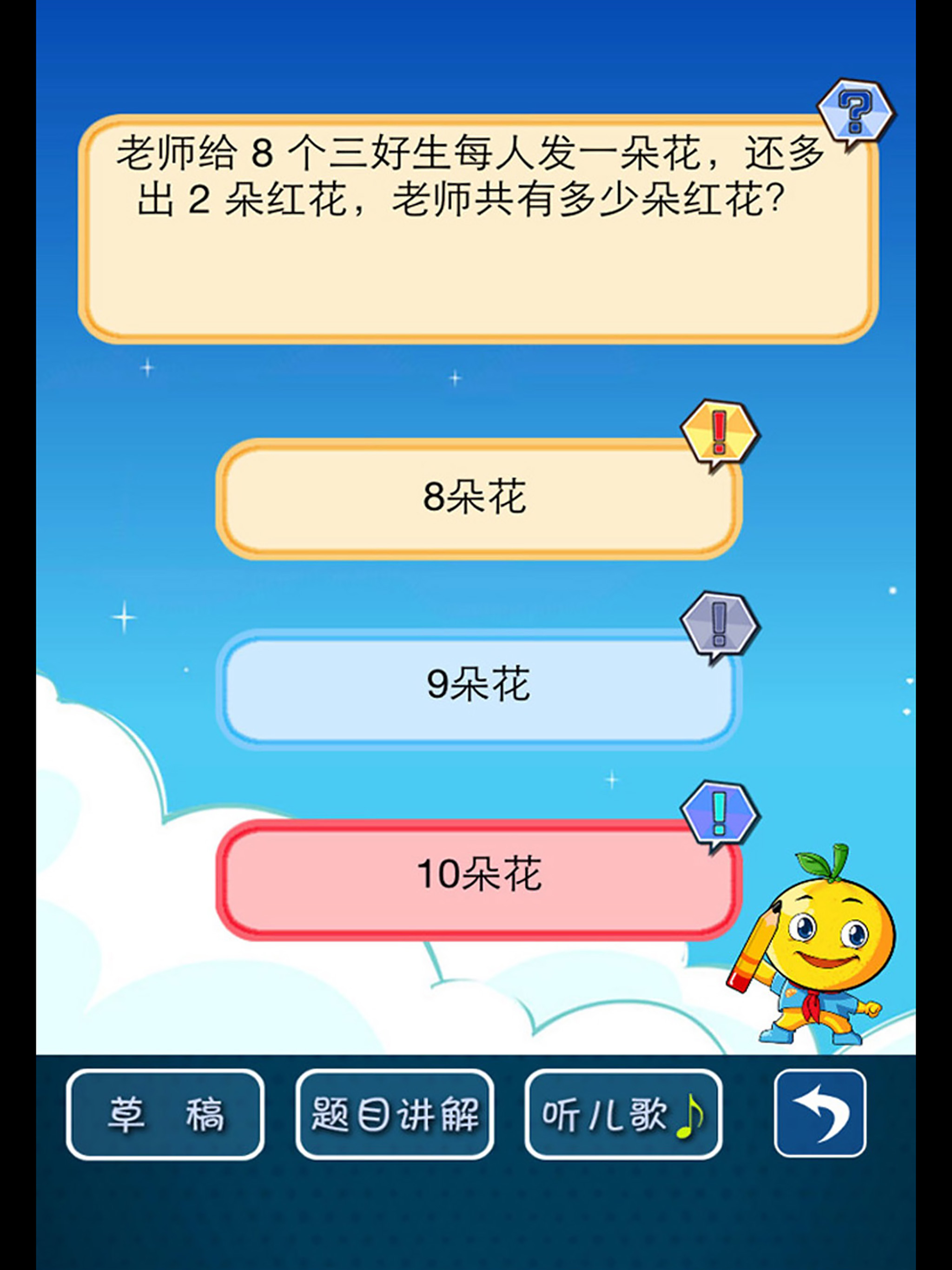 一年级数学应用题问答版 screenshot 8