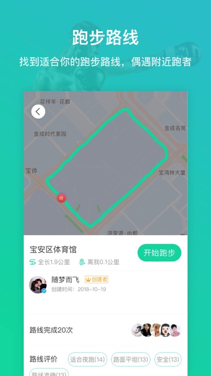 悦动圈Pro-跑步记步运动软件助手