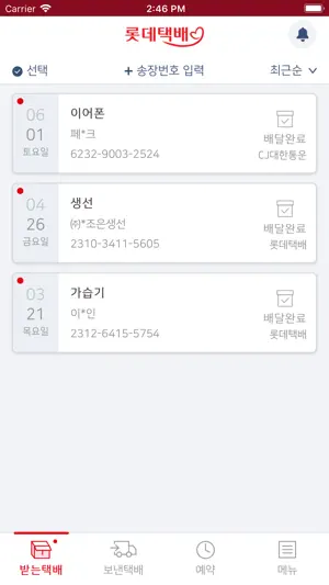 롯데택배 screenshot 3