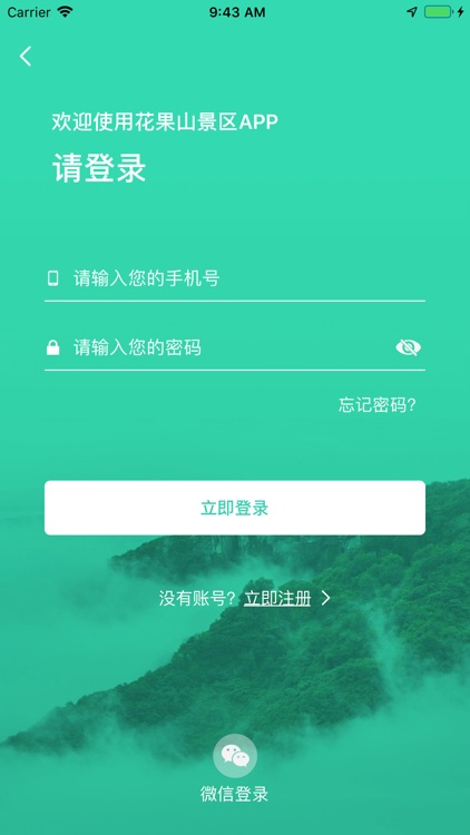 花果山(游客服务) screenshot-4
