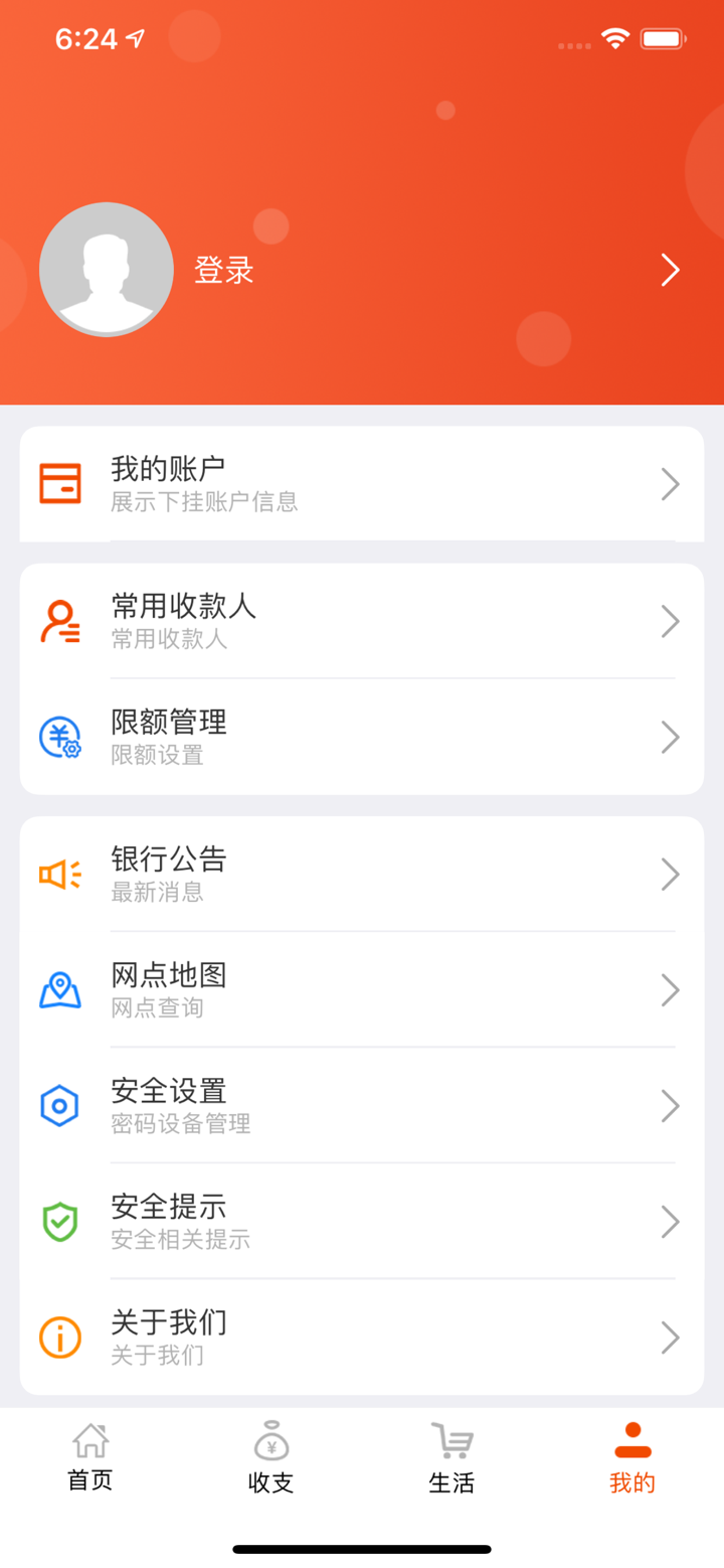 尧都农商行村镇银行V3.0 screenshot 4