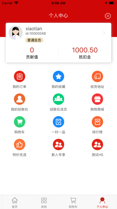 集体经济 screenshot 3
