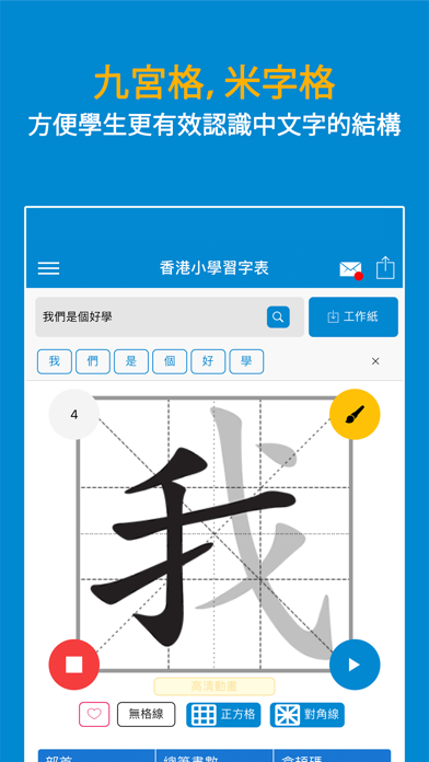 香港小學習字表 - 根據官方指引設計のおすすめ画像6