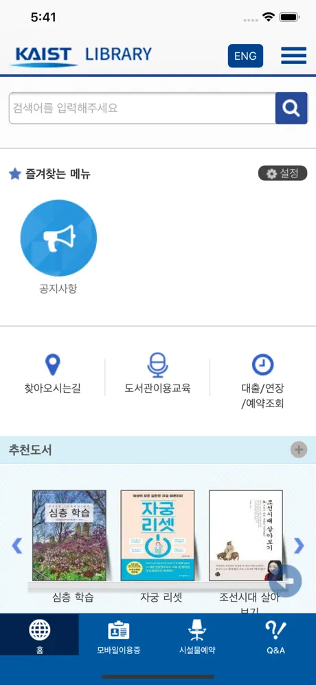 KAIST Library