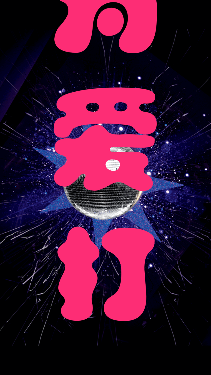 超级弹幕- led手机投屏弹幕