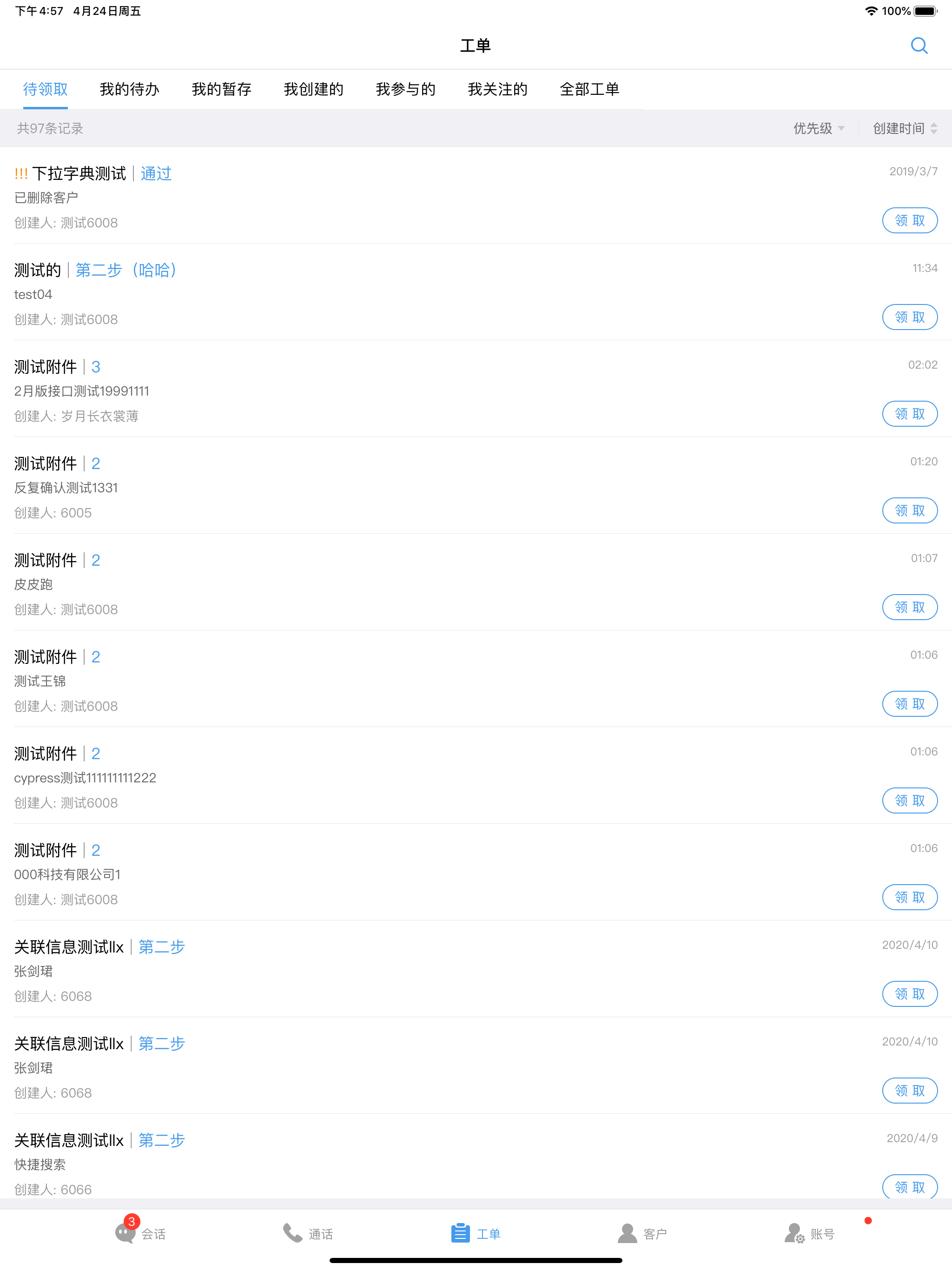 七陌云客服 screenshot 6