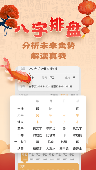 八字排盘-八字算命周易大师软件 screenshot 3