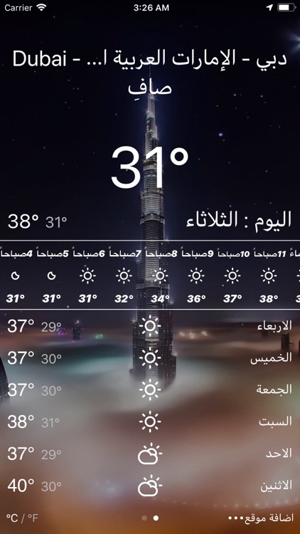 موجز الطقس العربي screenshot-3
