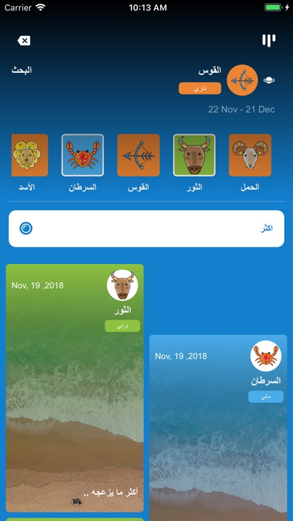 برجك اليوم - iBurj screenshot-5