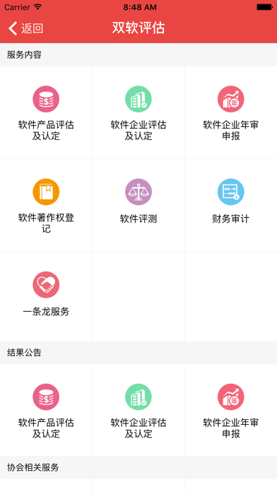 Screenshot #2 pour 软件通－山东省软件协会官方应用