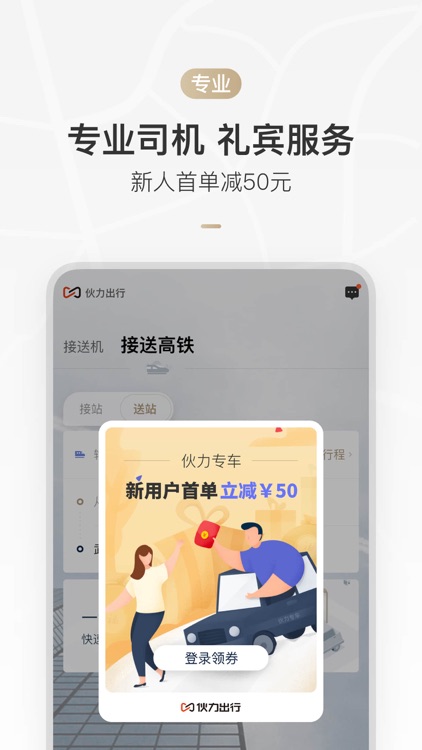 伙力出行-伙力专车乘客端
