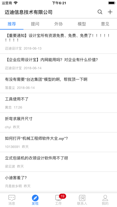 万企链_企业移动工作平台 Screenshot
