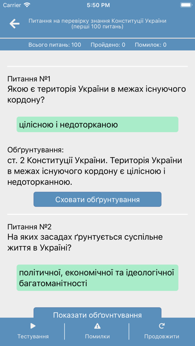 Тестування держслужбовця screenshot 3