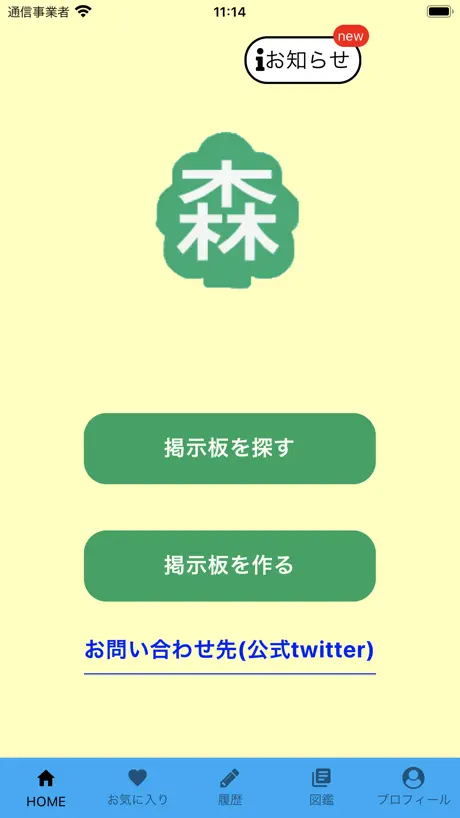 あつ森掲示板