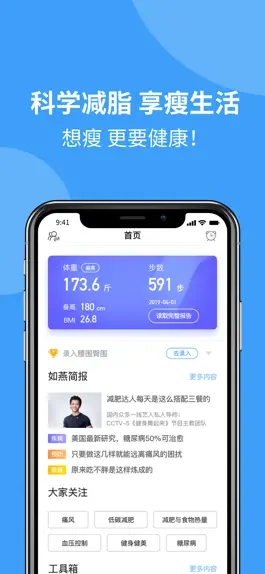 Game screenshot 如燕-科学减脂管家 mod apk