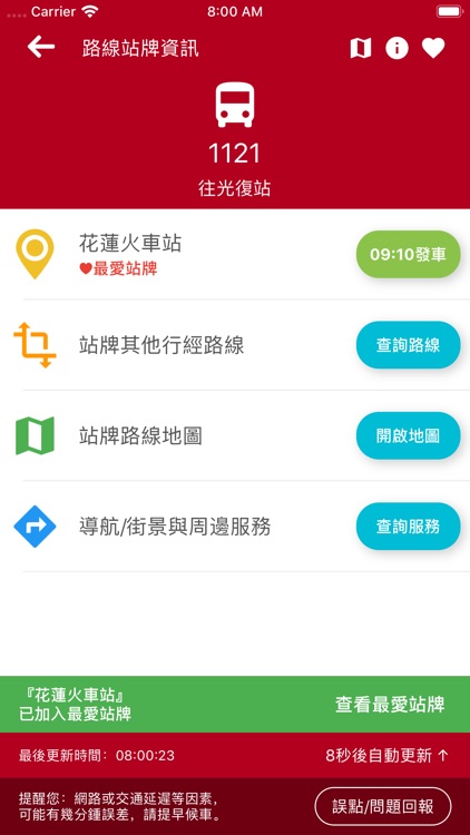 花蓮搭公車 screenshot-3