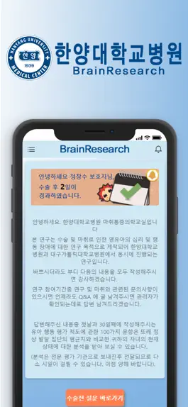 Game screenshot BRAIN RESEARCH apk