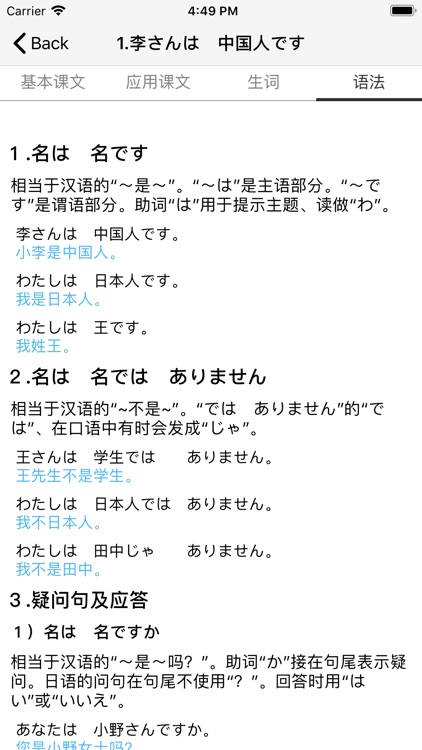 新版标准日本语-初级 screenshot-5