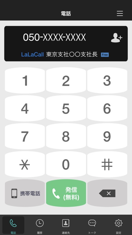 ビジネスLaLa Call