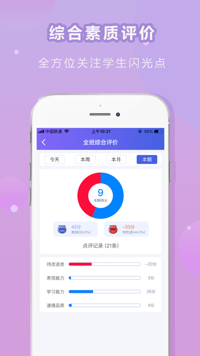 纸笔课堂教师端 screenshot
