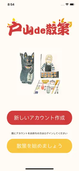 Game screenshot 戸山de散策 mod apk