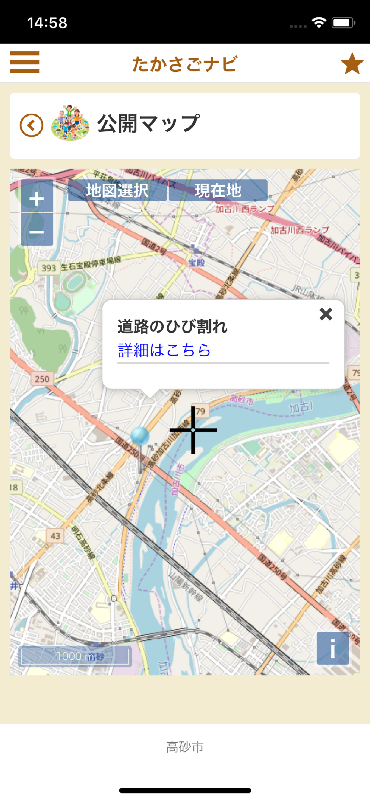 たかさごナビ screenshot 5